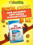 Royal Canin Puppy Medium, 3 кг