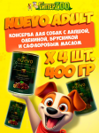 Nuevo Adult с олениной, 400 гр*4шт
