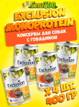 EXCLUSION Monoprotein (говядина), 400 гр*4шт