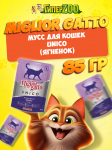 Migliorgatto Корм консервированный для кошек (мусс с ягненком), 85г