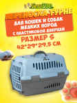 Переноска для животных Турне, S с пласт. дверцей, голубая