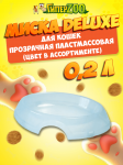 Миска DeLuxe прозрачная пластмассовая, 0,2 л.