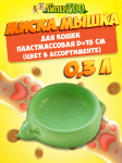 Миска Мышка пластмассовая, d15 см*0,3 л.