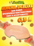 Миска DeLuxe прозрачная пластмассовая, 0,3 л