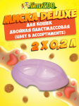 Миска DeLuxe двойная прозрачная пластмассовая, 2*0,2 л
