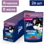 Felix Аппетитные кусочки (ягненок в желе), 75 гр*26 шт