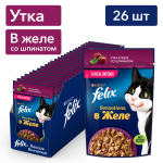 Felix Sensations (утка со шпинатом в желе), 75 гр*26 шт