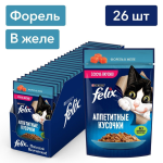 Felix Аппетитные кусочки (форель в желе), 75 гр*26 шт