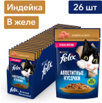 Felix Аппетитные кусочки (индейка в желе), 75 гр*26 шт