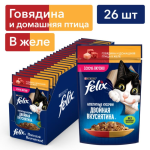 Felix Двойная вкуснятина (говядина и птица в желе), 75 гр*26 шт