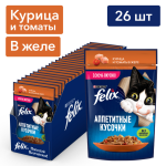 Felix Аппетитные кусочки (курица с томатами в желе), 75 гр*26 шт