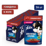 Felix Аппетитные кусочки (говядина в желе), 75 гр*26 шт