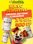 Nuevo Sensitive со 100% говядиной, 400 гр*4шт