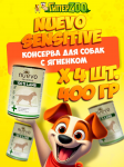 Nuevo Sensitive со 100% ягненком, 400 гр*4шт
