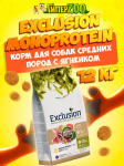 EXCLUSION Monoprotein Medium (ягненок), 12 кг