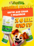 Isegrim Roots с индейкой, 410 гр*6 шт