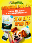 Isegrim Roots с лососем и форелью, 410 гр*6шт