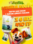 Isegrim Roots с мясом дикого кабана, 410 гр*6 шт