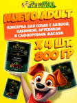 Nuevo Adult с олениной, 800 гр*4шт