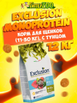 EXCLUSION Monoprotein Puppy Medium (тунец), 12 кг