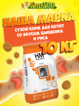 Наша Марка для котят, 10 кг