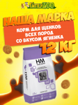 Наша Марка для щенков всех пород (ягненок), 12 кг