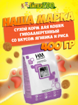 Корм Наша Марка гипоаллергенный (ягненок, рис), 400 гр