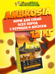 Ambrosia Adult All Breeds (курица, лосось), 12 кг