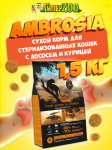 Ambrosia Sterilized Cat (лосось, курица), 1,5 кг