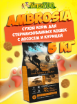Ambrosia Sterilized Cat (лосось, курица), 5 кг