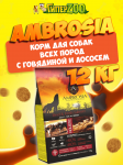 Ambrosia Adult All Breeds (говядина, лосось), 12 кг