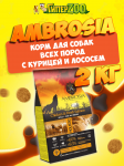 Ambrosia Adult All Breeds (курица, лосось), 2 кг