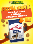 Royal Canin Maxi Adult, 3 кг