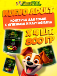 Nuevo Adult с ягненком и картофелем, 800 гр*4шт