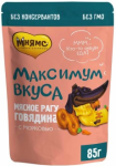 Мнямс мясное рагу для собак Максимум вкуса(говядина и морковь), 85г