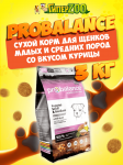 ProBalance Immuno Puppies Small&Medium, 3 кг