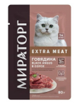МИРАТОРГ Extra Meat для стерилизованных кошек с говядиной (соус), 80гр