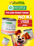 Суп Nature's Protection SUPERIOR CARE White Dogs с лососем и тунцом, 140 мл