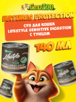 Суп для котов Lifestyle Sensitive Digestion с тунцом, 140 мл