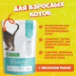 Nature's Protection Sterilized (океаническая рыба), 100 гр