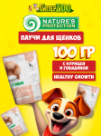 Nature's Protection Mini Junior (курица с говядиной), 100 гр