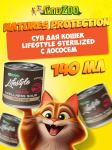 Суп для котов Lifestyle Sterilized с лососем, 140 мл