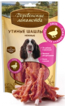 Деревенские лакомства шашлычки из утки, 90 гр