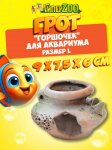 Грот Иж Горшочек, размер-L