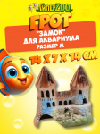 Грот Иж Замок, размер M