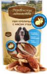 Деревенские лакомства уши кроличьи с мясом утки, 90 гр
