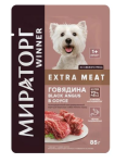 Мираторг Extra Meat Black Angus для мелких собак (говядина), 85 гр