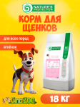 Nature's Protection Junior Lamb (ягненок), 18 кг