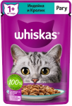 Whiskas с индейкой и кроликом (рагу), 75 гр