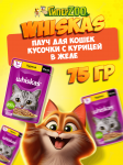 Whiskas с курицей (желе), 75 гр